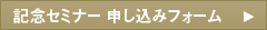 기념 세미나 신청 폼