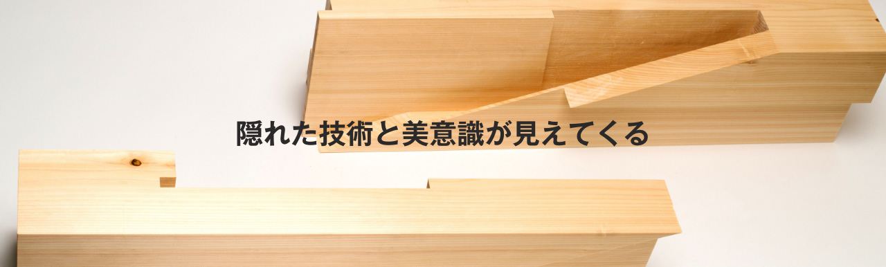 숨은 기술과 미의식이 보인다.