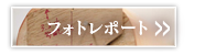 포토 리포트는 여기